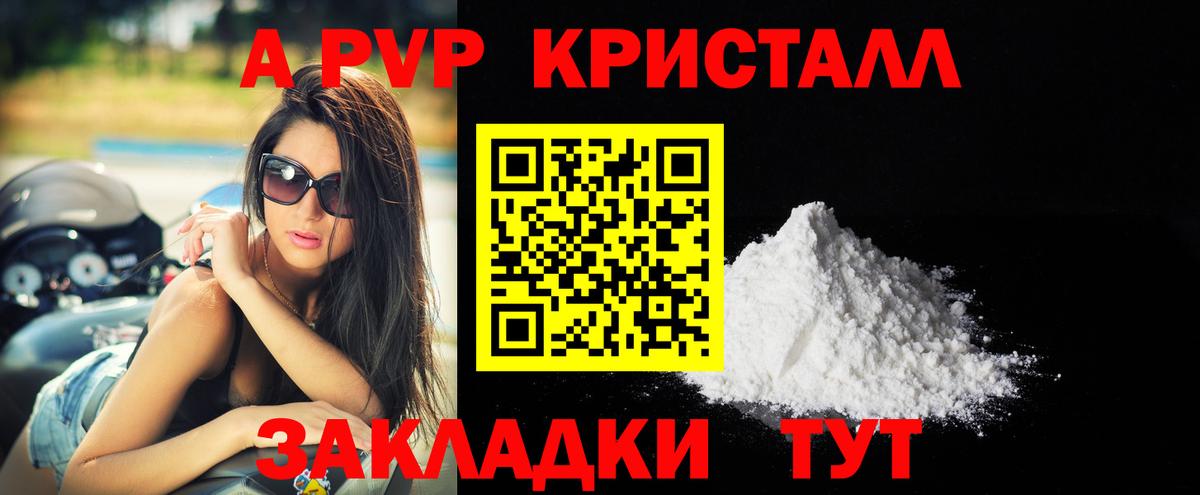 A-PVP крисы CK  Вход с VPN  Alpha PVP  APVP Crystall  Одинцово 
