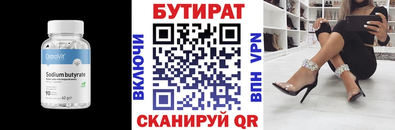 БУТИРАТ оксибутират  Одинцово 