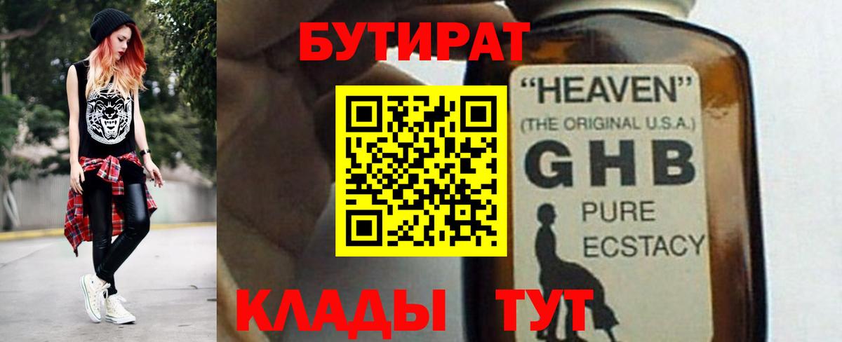 Бутират бутандиол Одинцово