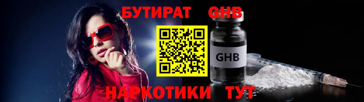 БУТИРАТ  БУТИРАТ буратино  Вход с VPN  Одинцово 