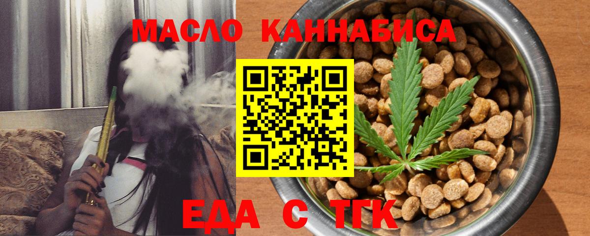 Cannafood конопля  Вход с VPN  Одинцово 