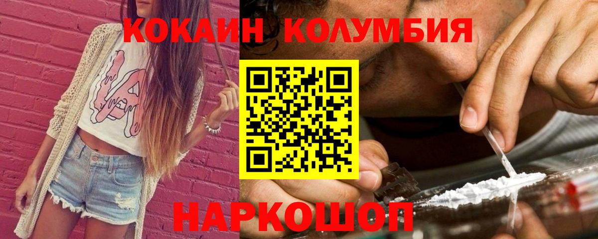 Кокаин VHQ  Вход с VPN  КОКАИН  Одинцово  COCAIN Колумбийский 