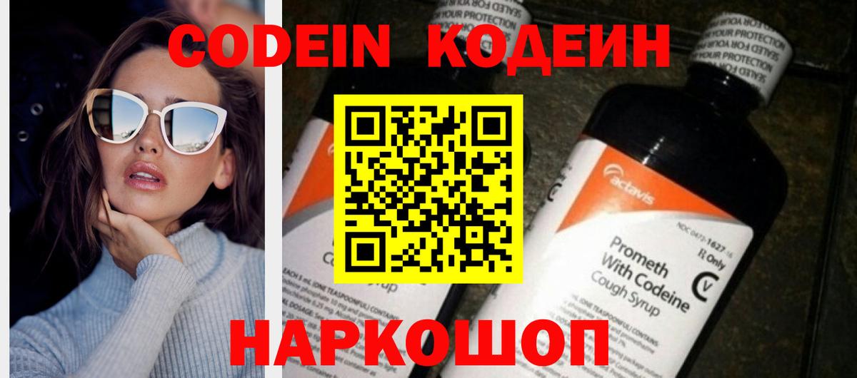Одинцово  Кодеин напиток Lean (лин)  Вход с VPN 