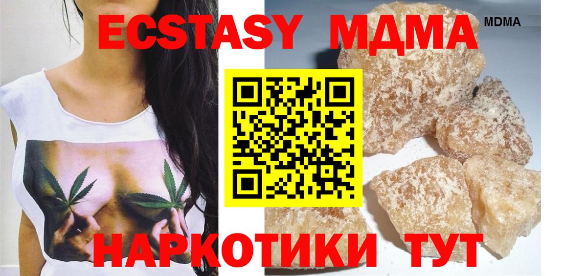 МДМА VHQ  Вход с VPN  Одинцово 