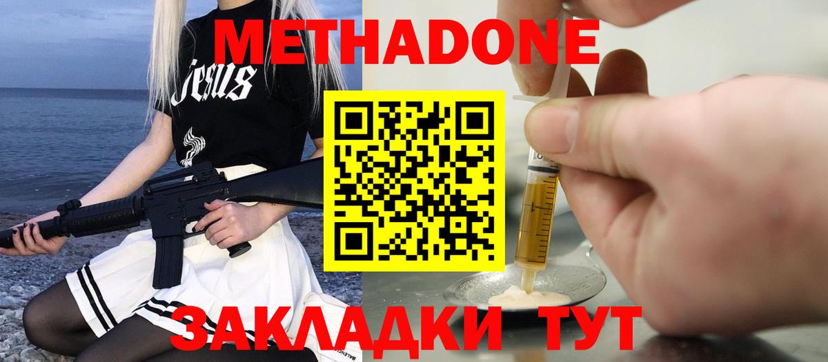 Метадон methadone Одинцово