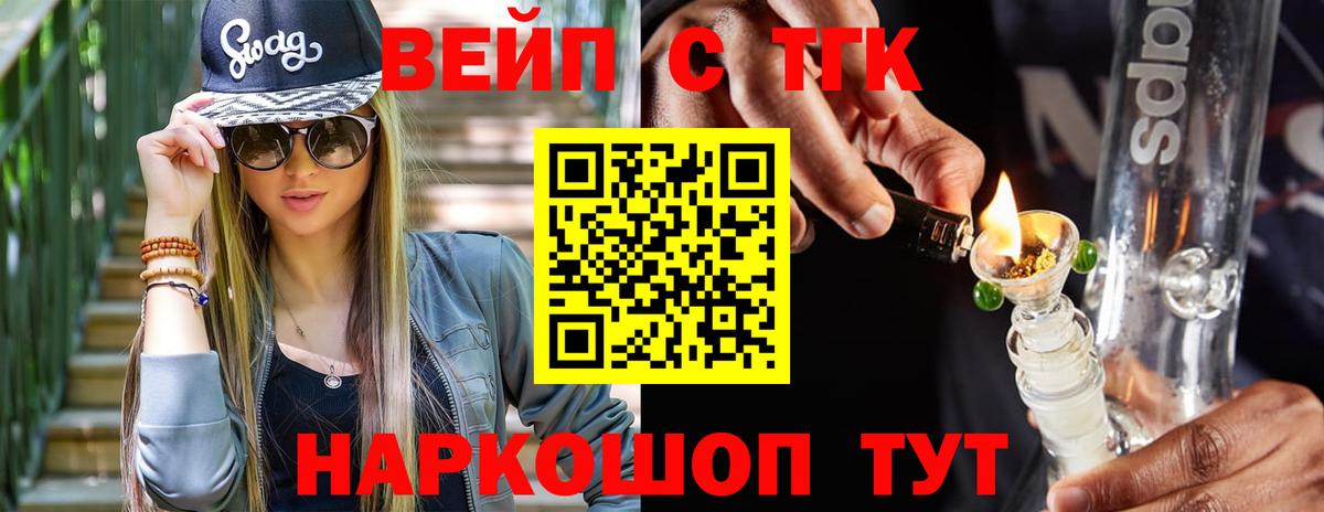 ТГК THC oil Одинцово